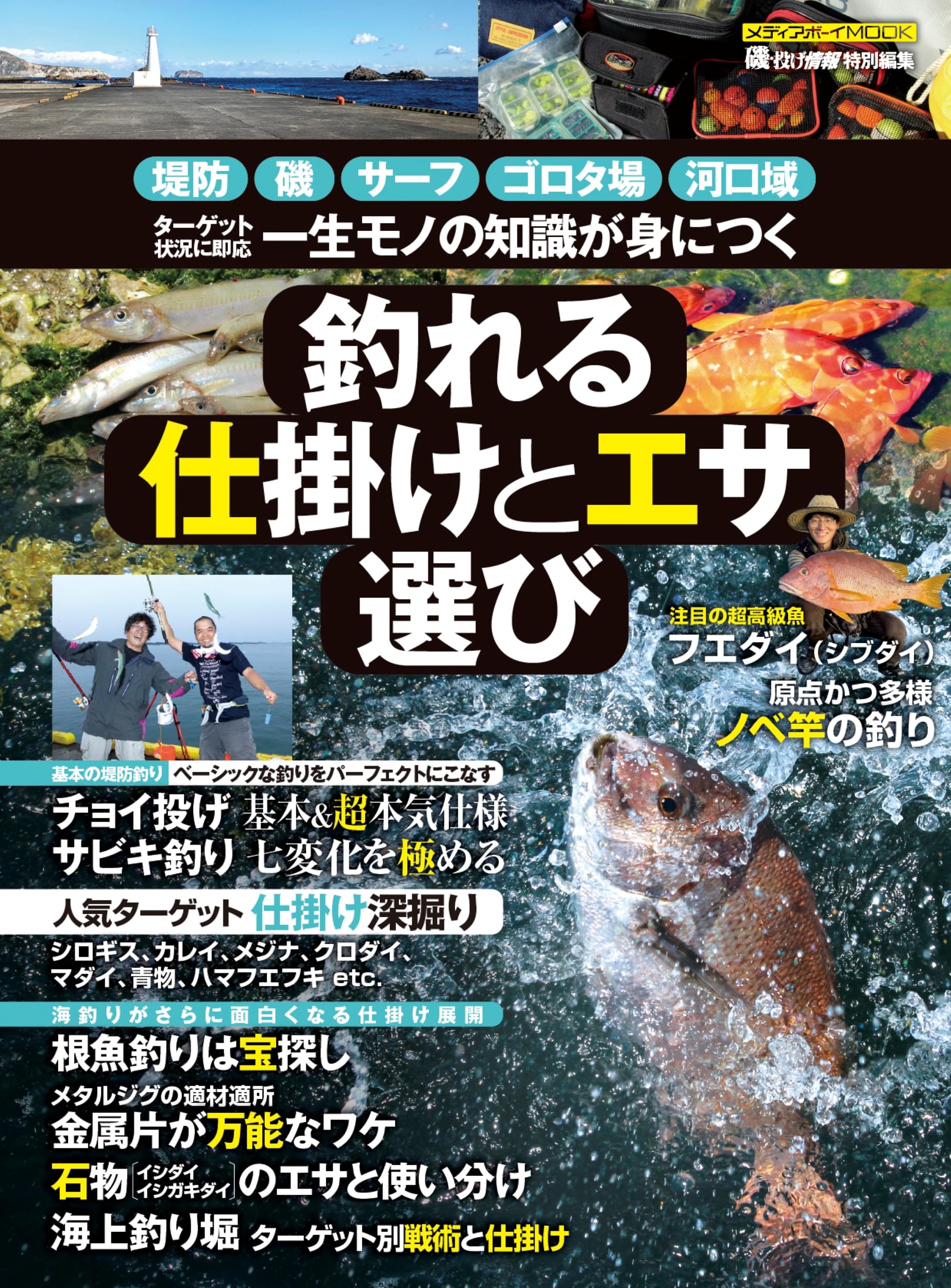 Amazon.co.jp: 釣れる仕掛けとエサ選び (メディアボーイMOOK